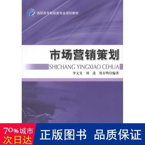 市場(chǎng)營(yíng)銷策劃 從策略到執(zhí)行的藍(lán)圖