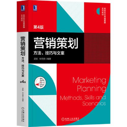 《營(yíng)銷策劃 方法、技巧與文案》（第4版）之企業(yè)形象策劃精解